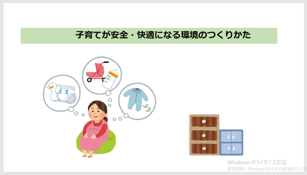 資料（妊婦さんと赤ちゃんのための部屋づくり講座）
